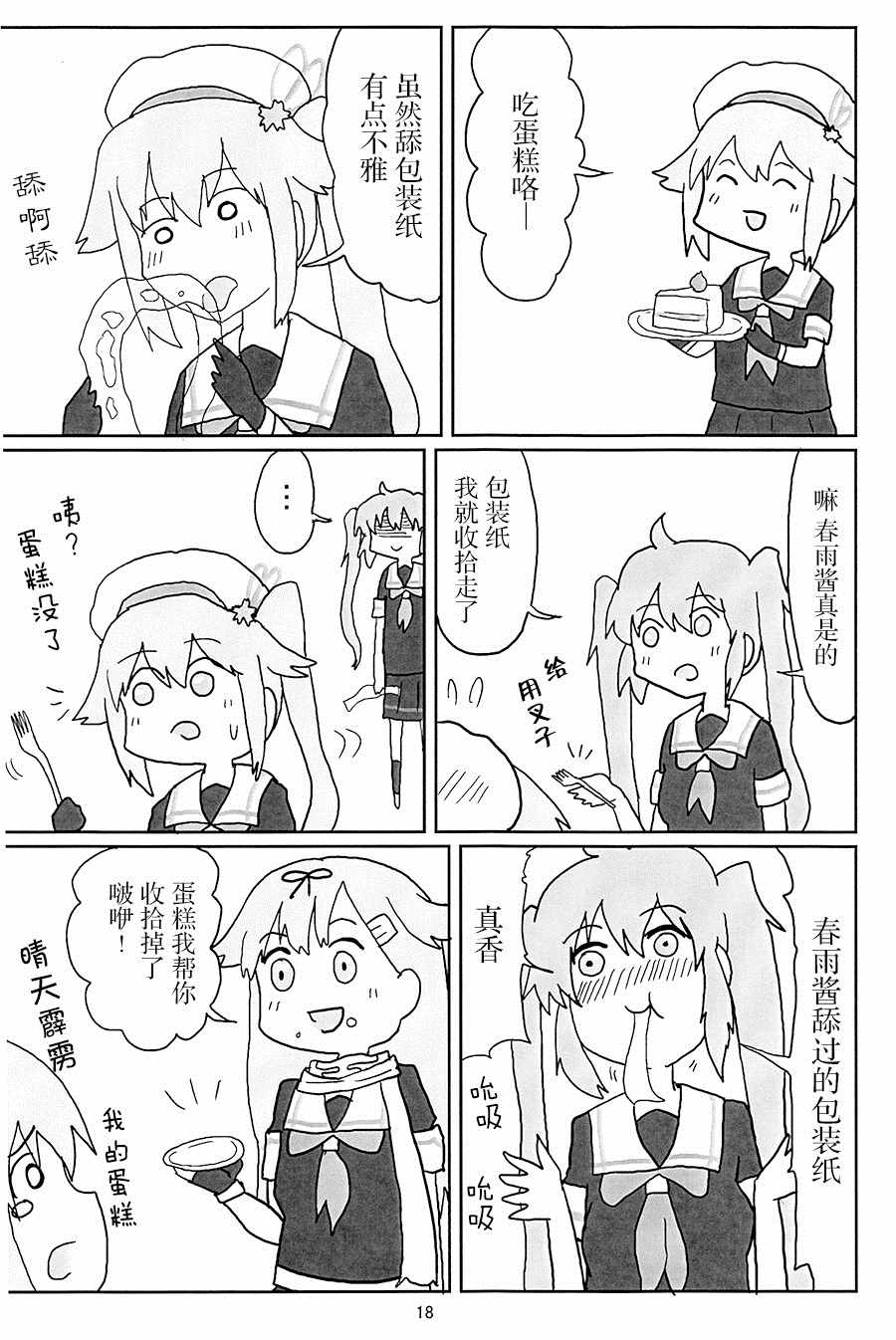 《试制白露型漫画》漫画 001集