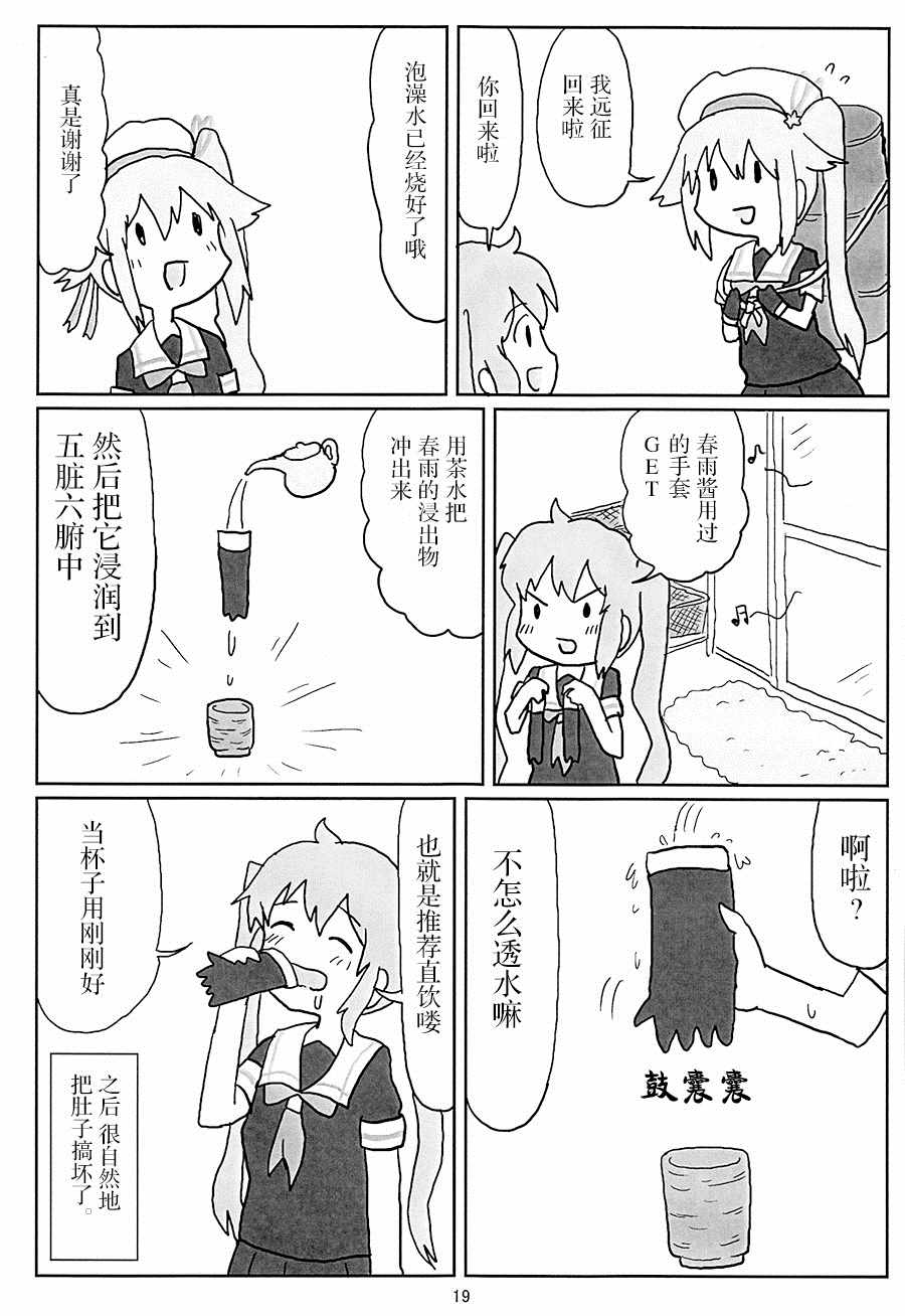 《试制白露型漫画》漫画 001集