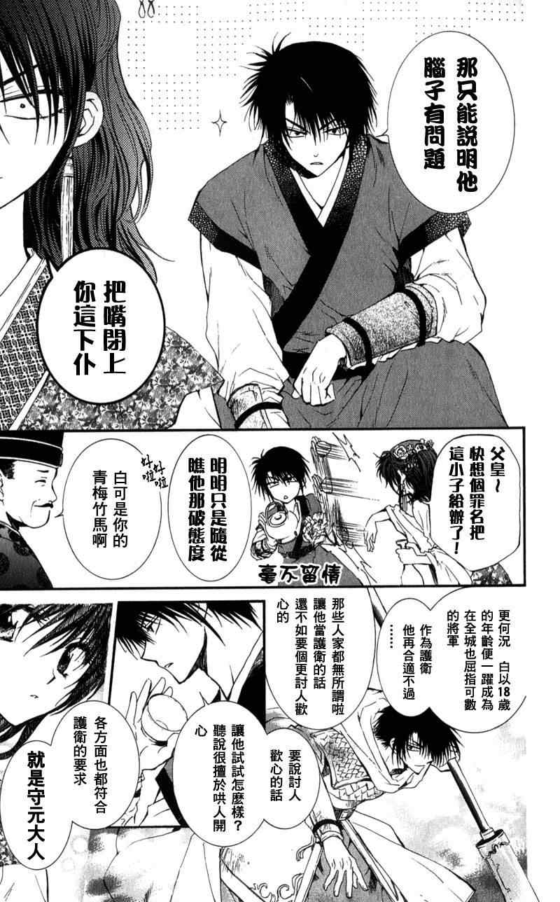 《拂晓的尤娜》漫画 001集