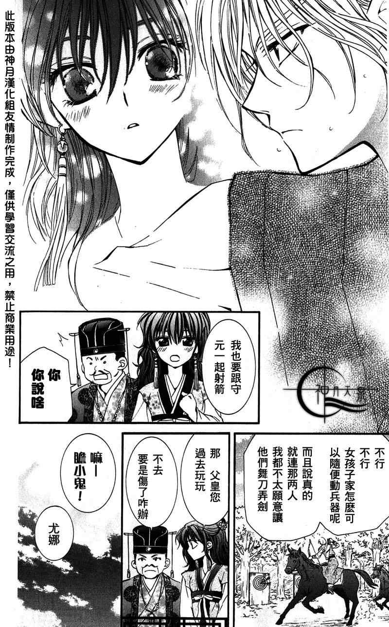 《拂晓的尤娜》漫画 001集