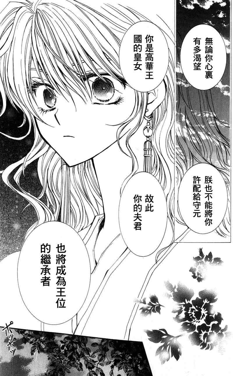 《拂晓的尤娜》漫画 001集