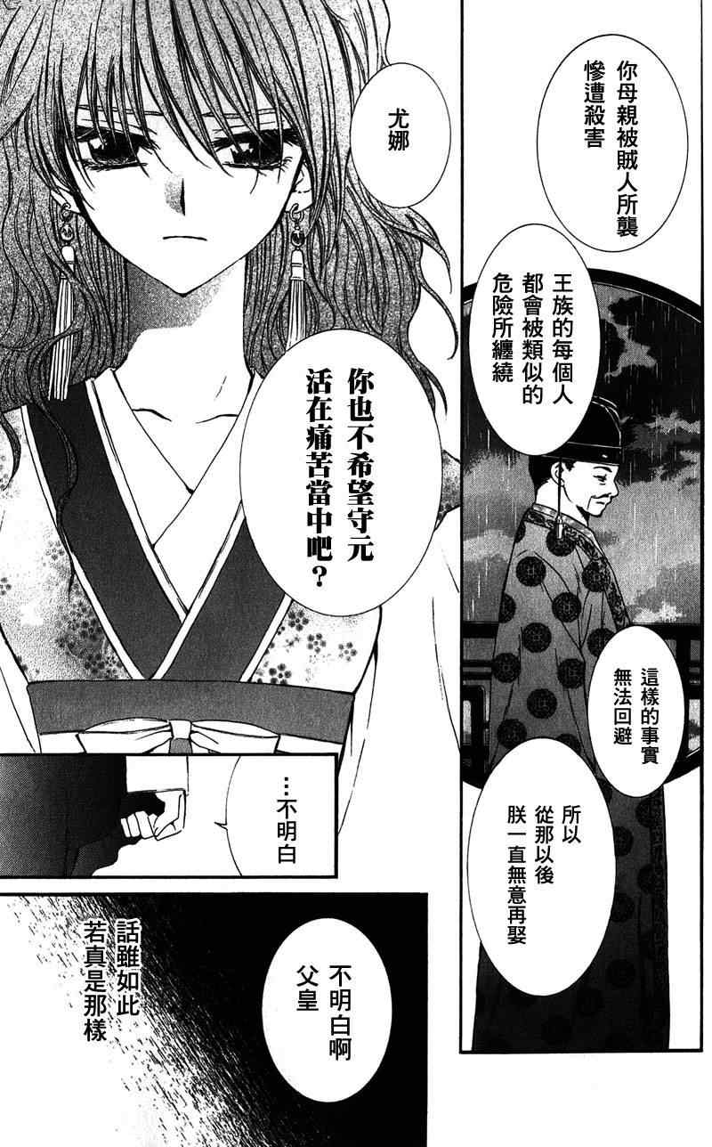 《拂晓的尤娜》漫画 001集