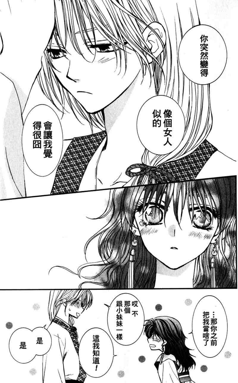 《拂晓的尤娜》漫画 001集