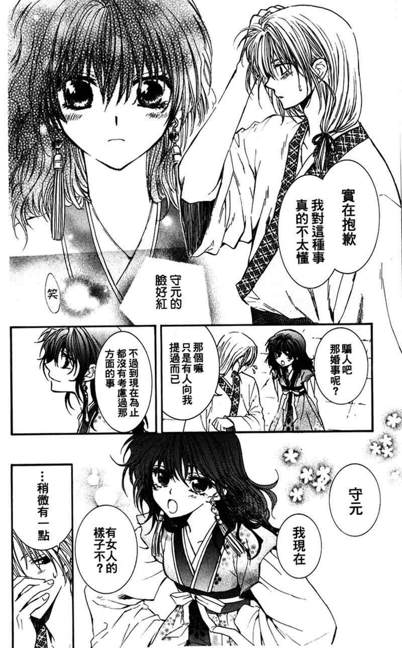 《拂晓的尤娜》漫画 001集