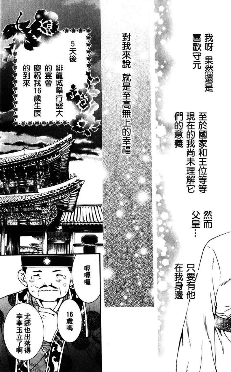 《拂晓的尤娜》漫画 001集