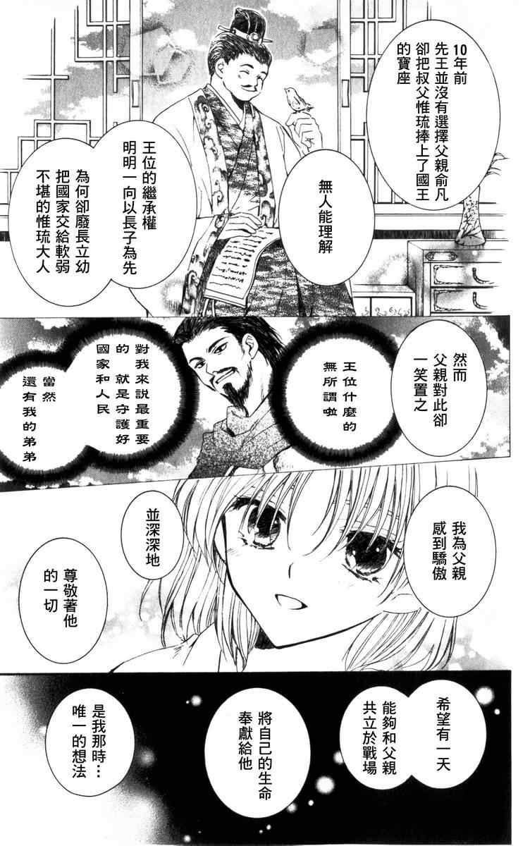 《拂晓的尤娜》漫画 002集