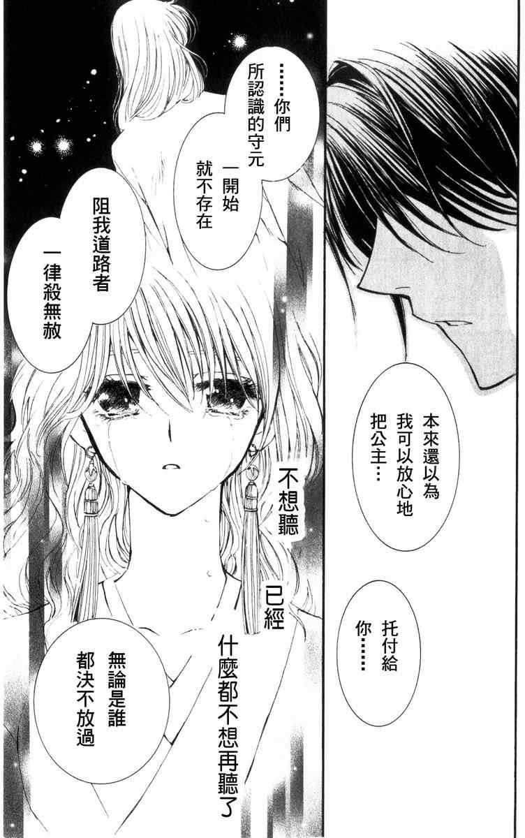 《拂晓的尤娜》漫画 002集