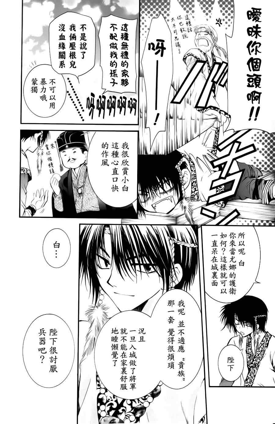 《拂晓的尤娜》漫画 003集