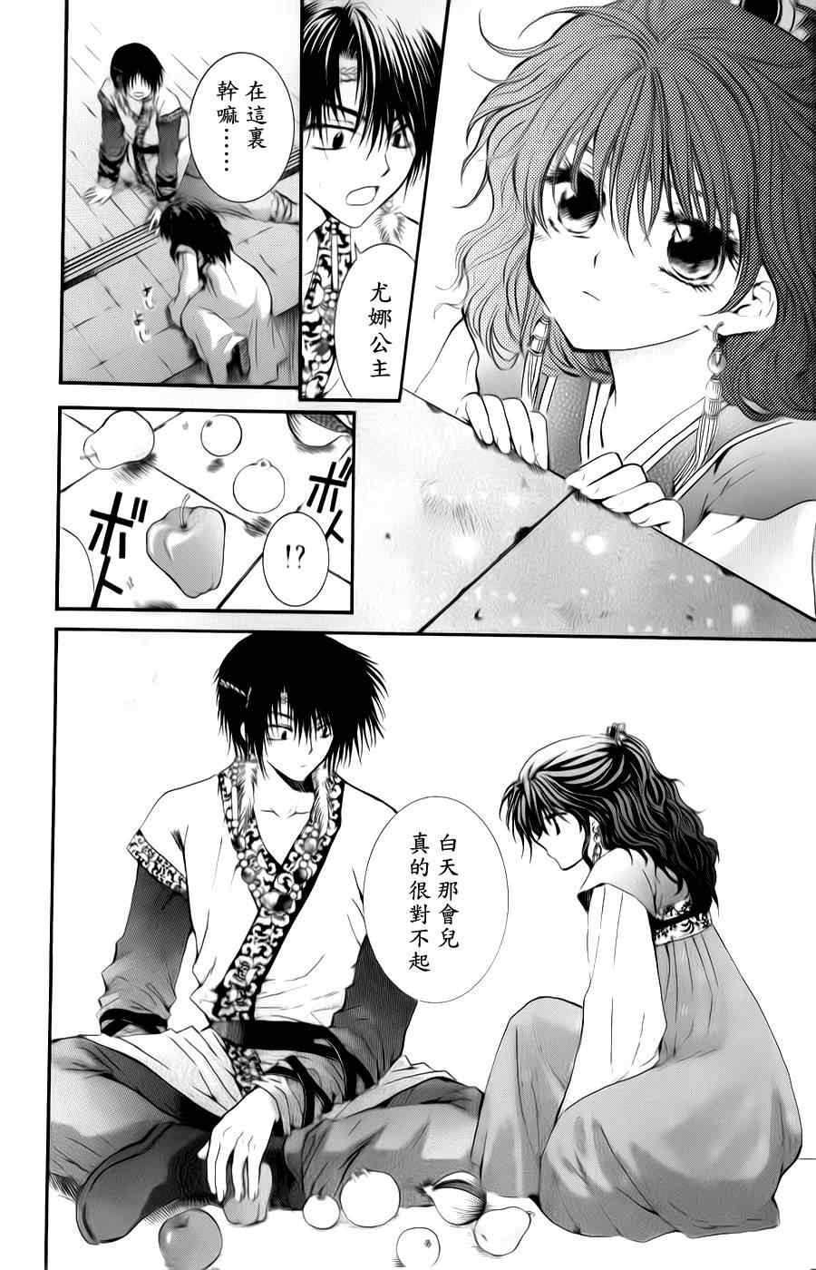 《拂晓的尤娜》漫画 003集