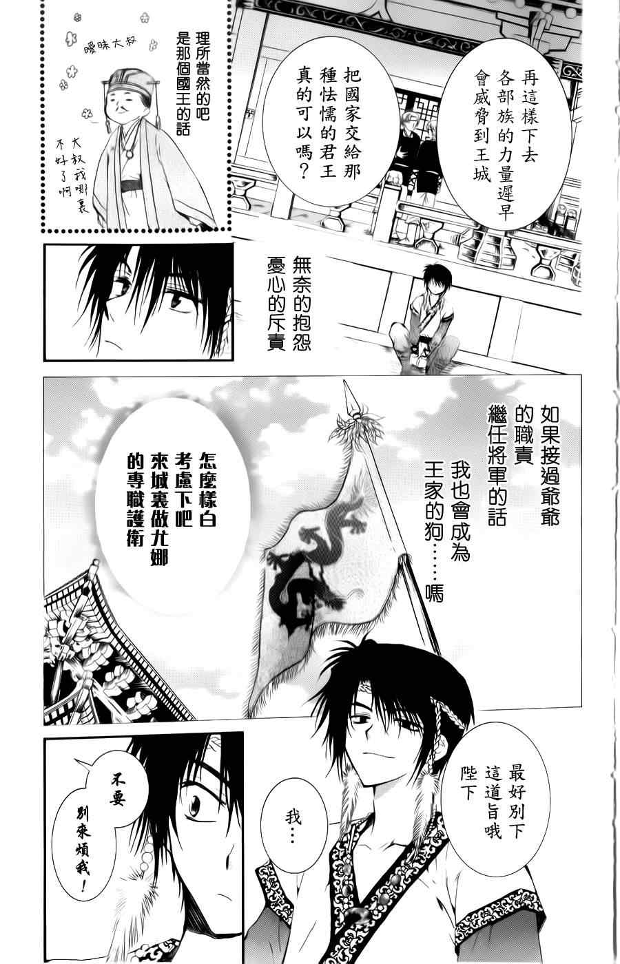 《拂晓的尤娜》漫画 003集