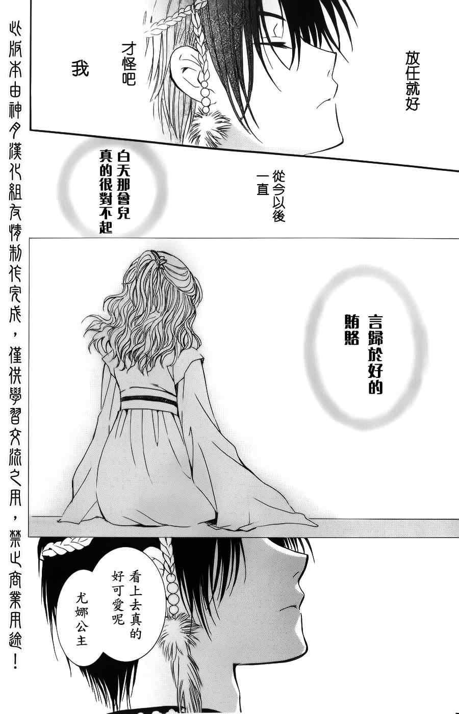 《拂晓的尤娜》漫画 003集