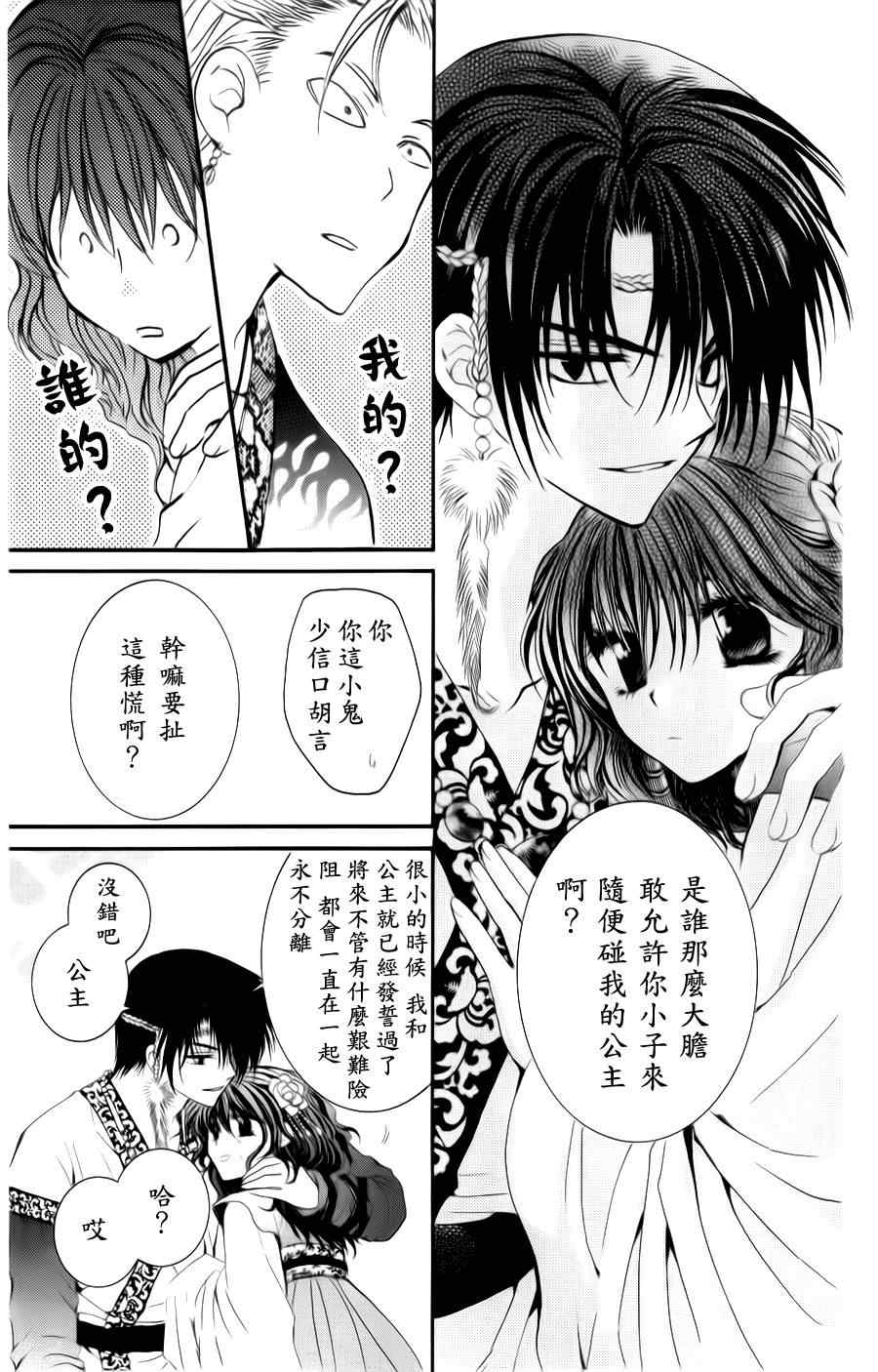 《拂晓的尤娜》漫画 003集