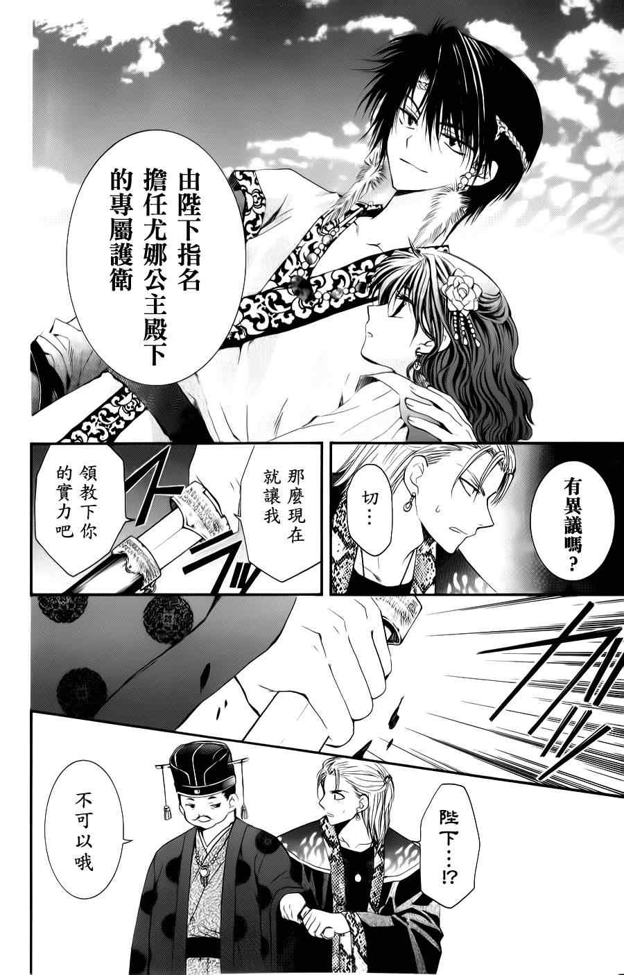 《拂晓的尤娜》漫画 003集