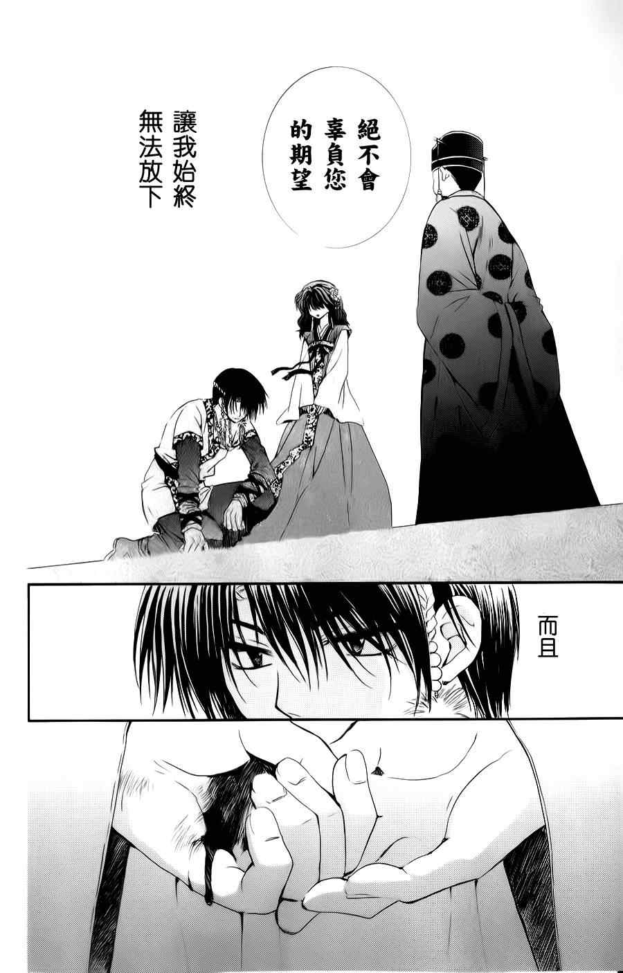 《拂晓的尤娜》漫画 003集