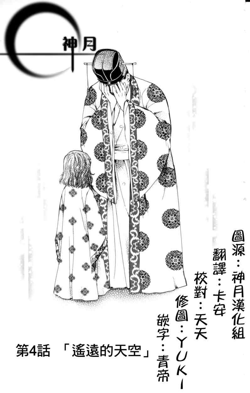 《拂晓的尤娜》漫画 004集