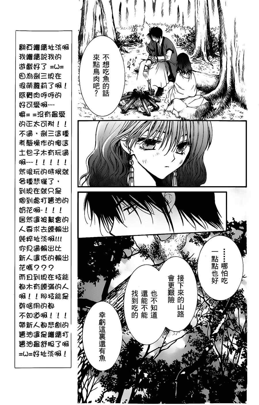 《拂晓的尤娜》漫画 005集