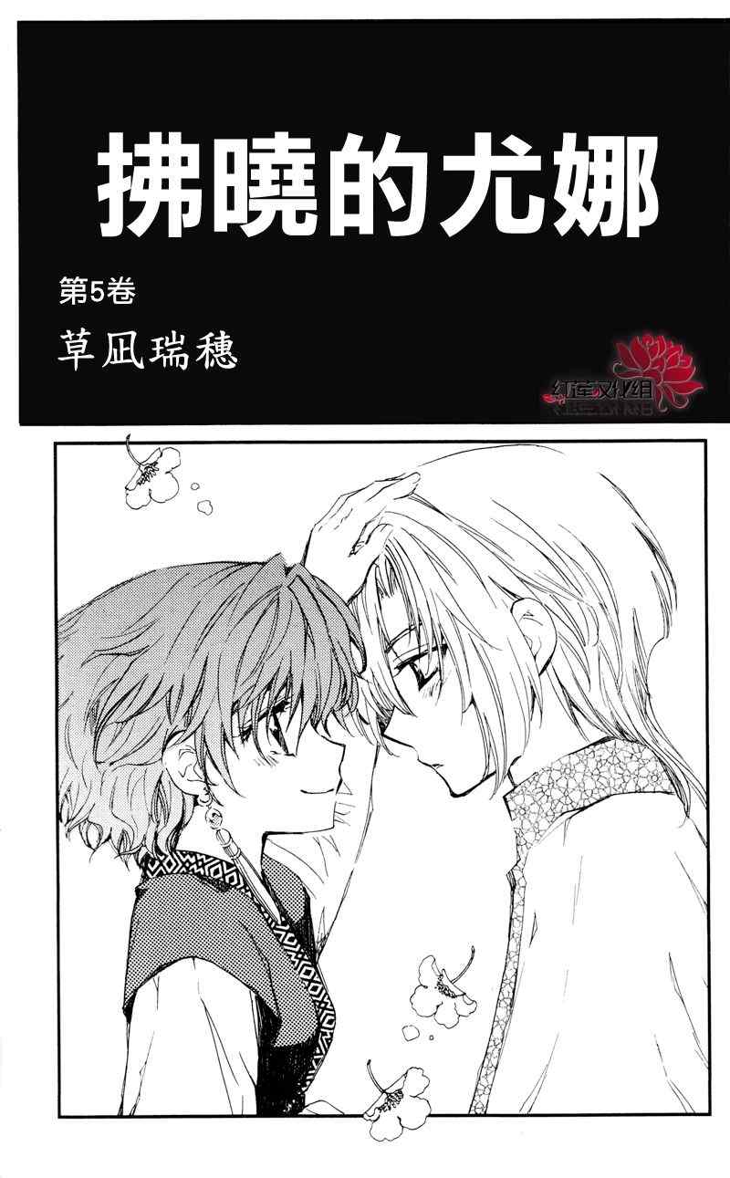 《拂晓的尤娜》漫画 024集