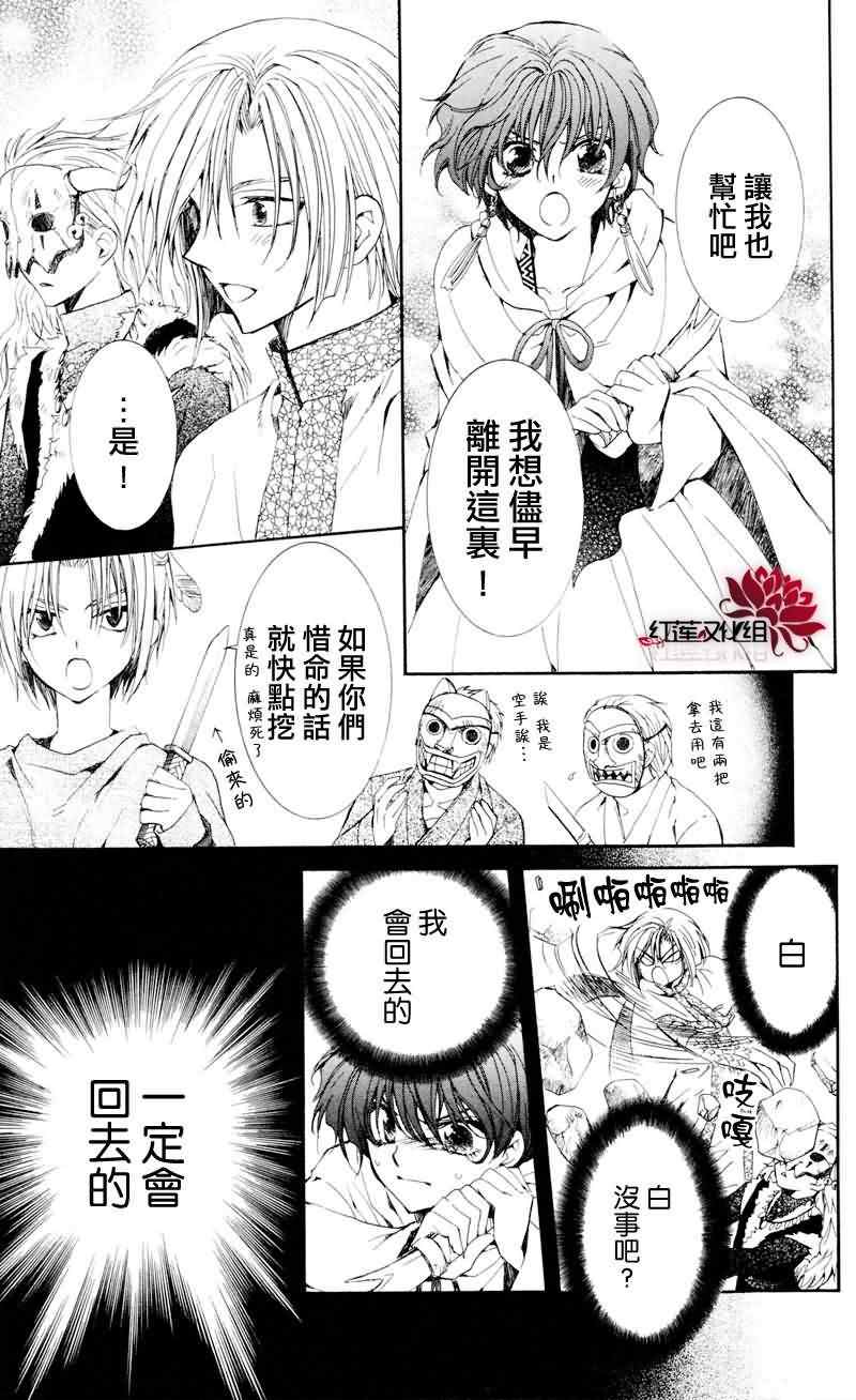 《拂晓的尤娜》漫画 024集