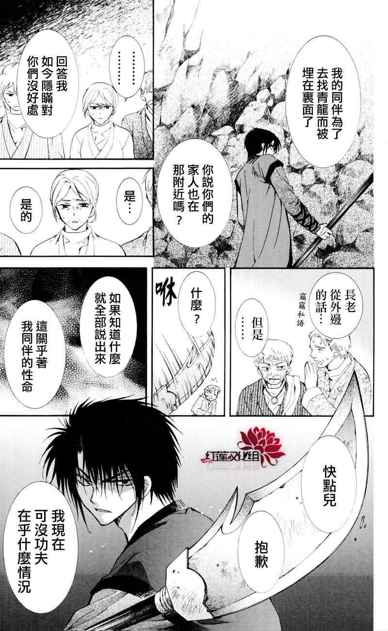 《拂晓的尤娜》漫画 024集