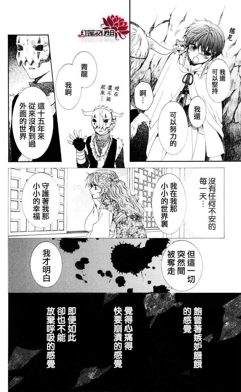 《拂晓的尤娜》漫画 024集