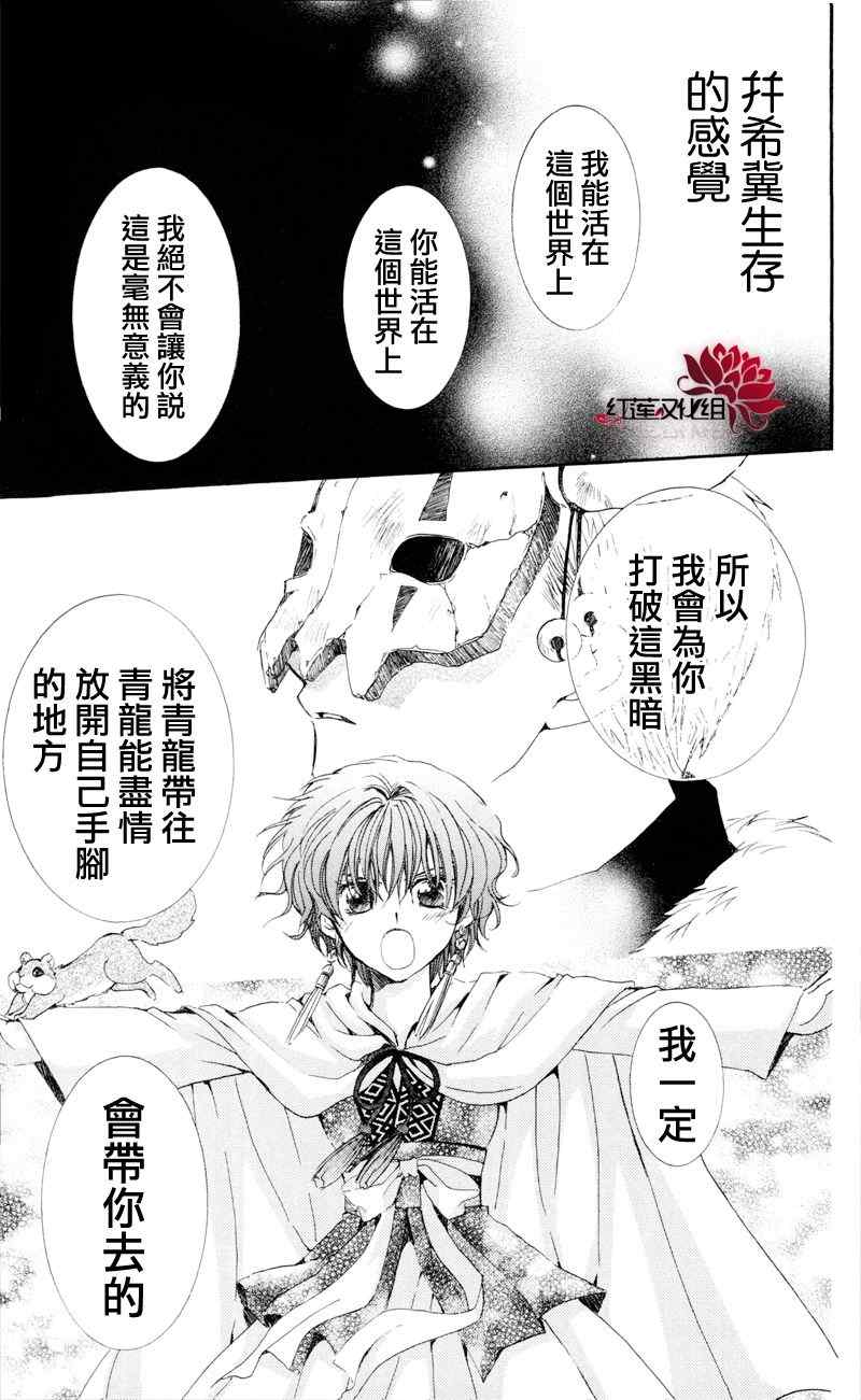 《拂晓的尤娜》漫画 024集