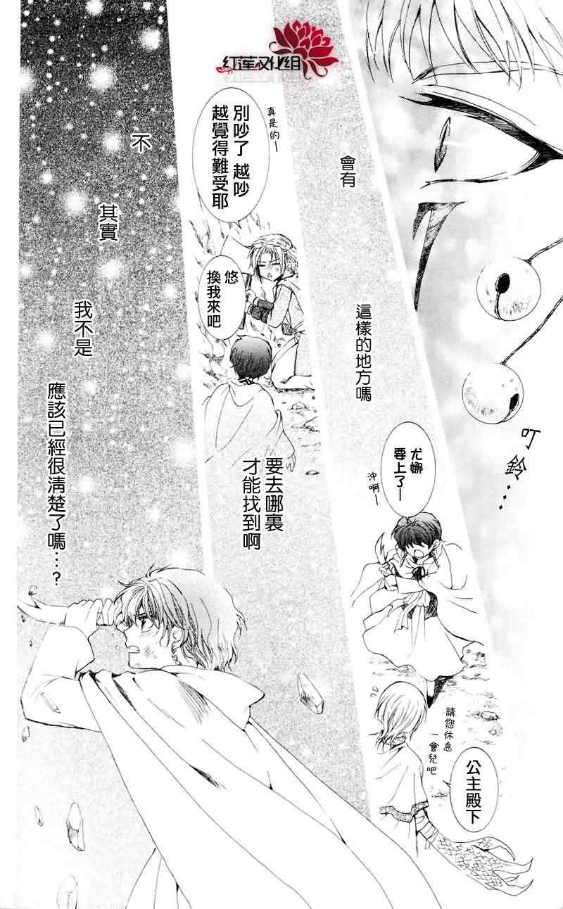 《拂晓的尤娜》漫画 024集