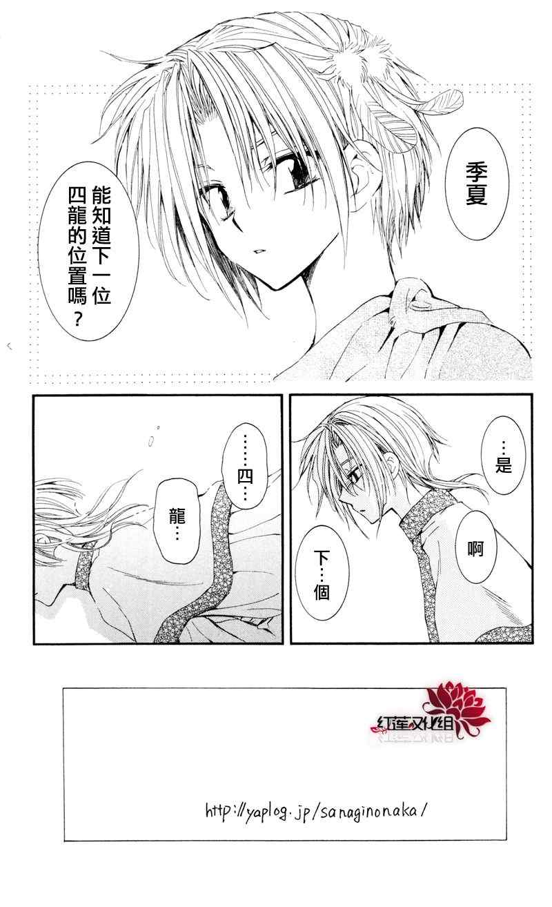 《拂晓的尤娜》漫画 025集