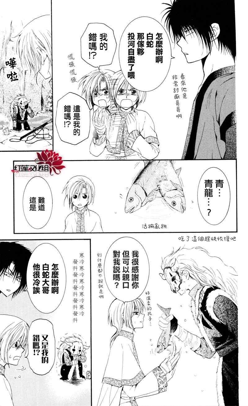 《拂晓的尤娜》漫画 025集