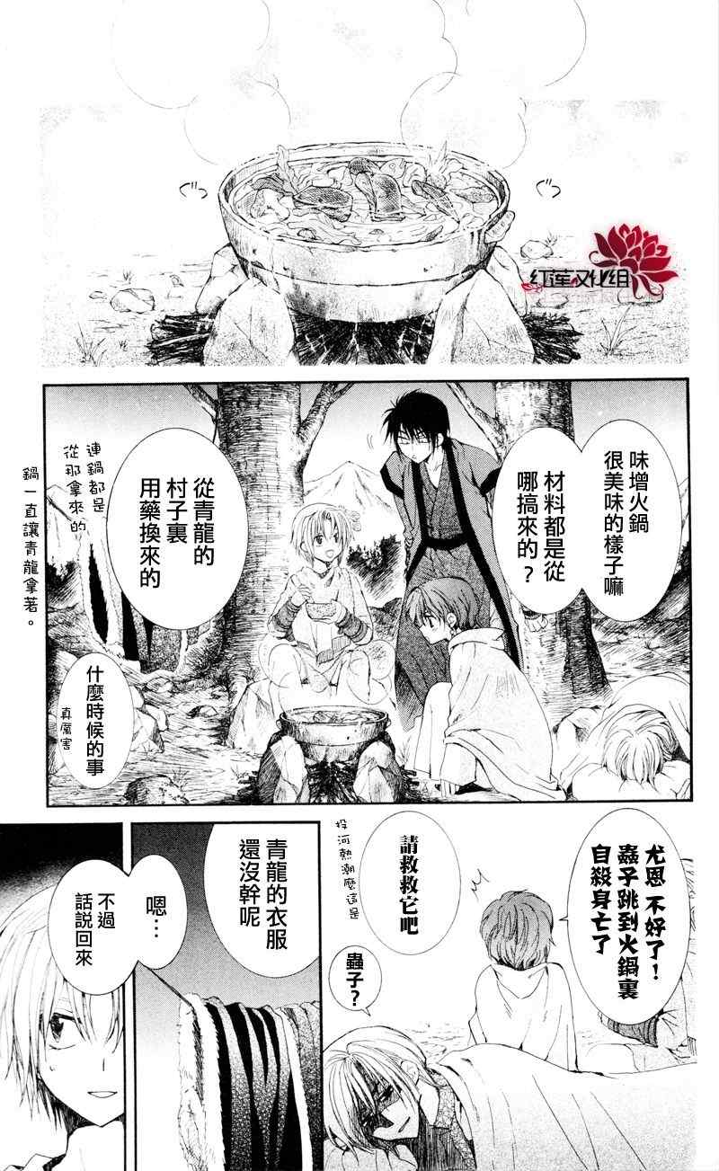 《拂晓的尤娜》漫画 025集