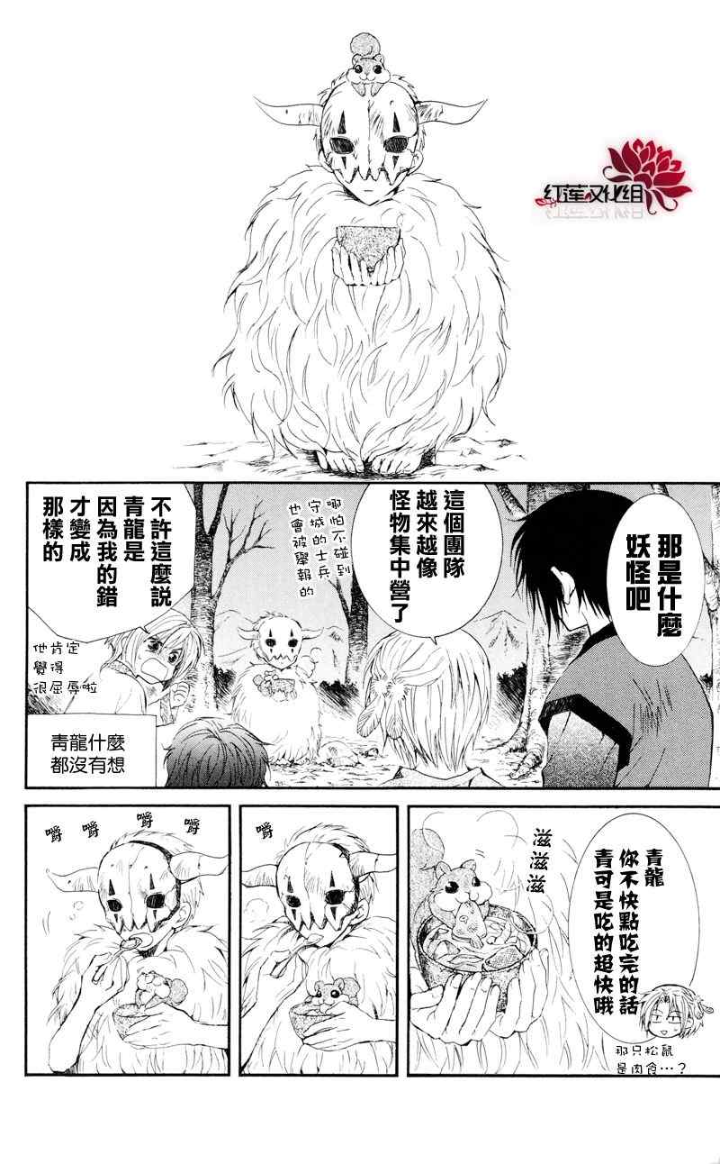 《拂晓的尤娜》漫画 025集