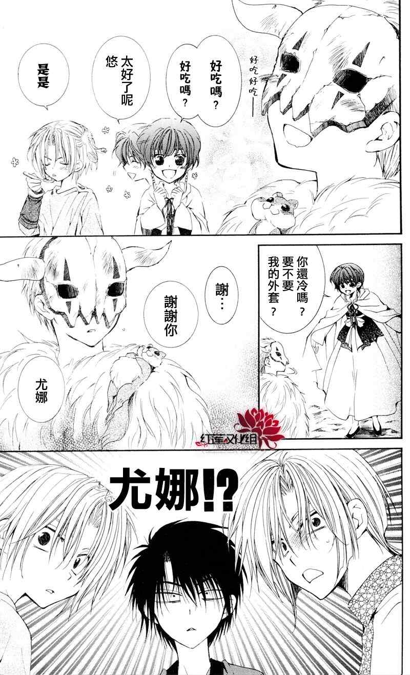 《拂晓的尤娜》漫画 025集