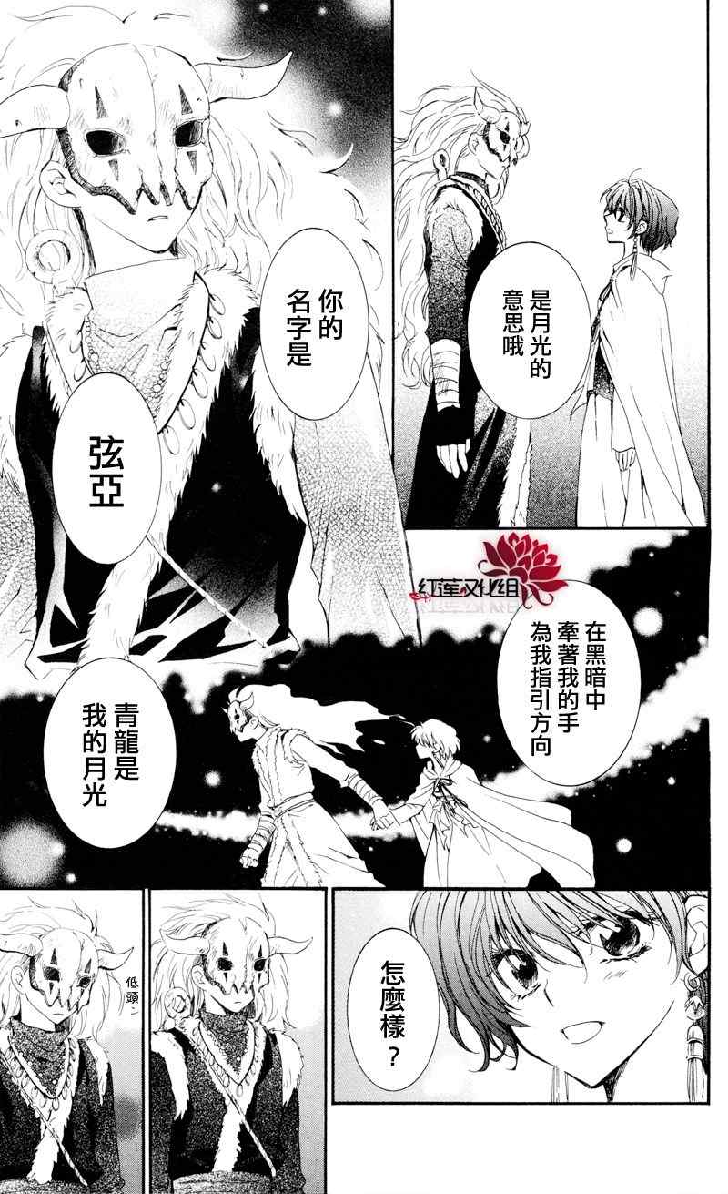 《拂晓的尤娜》漫画 025集