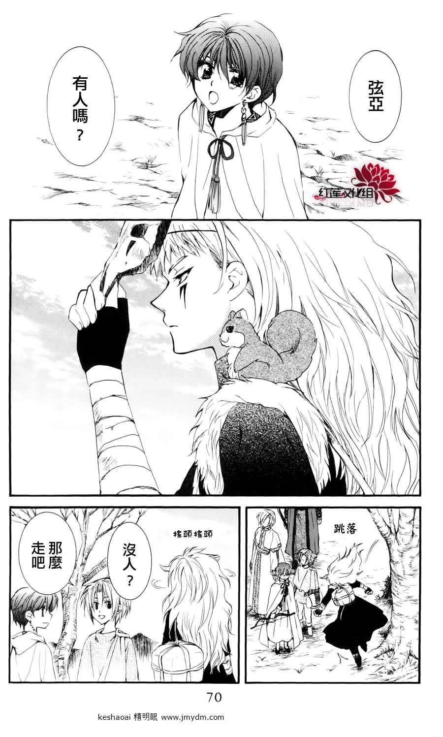 《拂晓的尤娜》漫画 026集