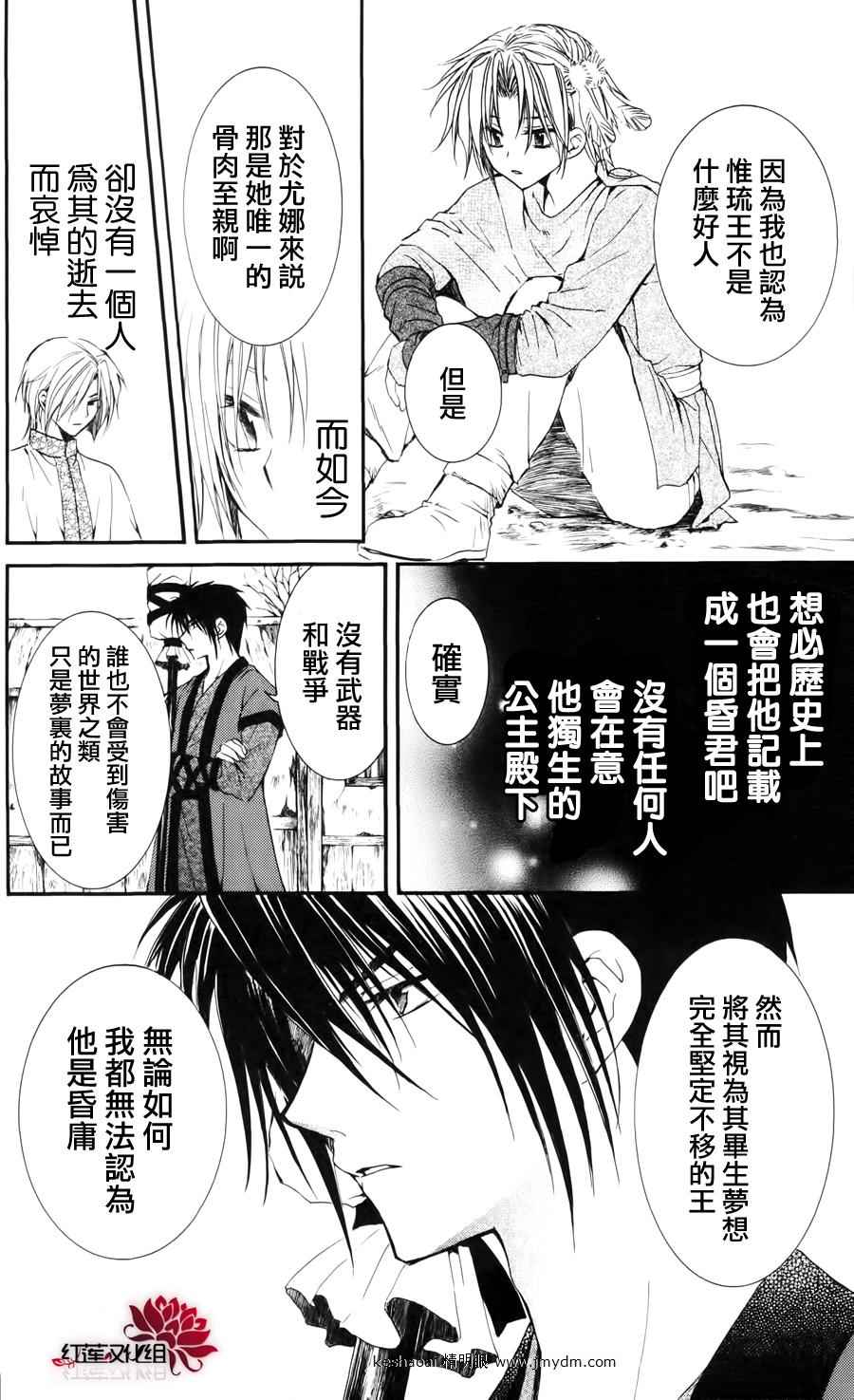 《拂晓的尤娜》漫画 026集