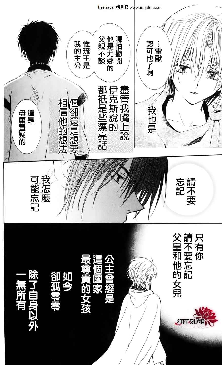 《拂晓的尤娜》漫画 026集