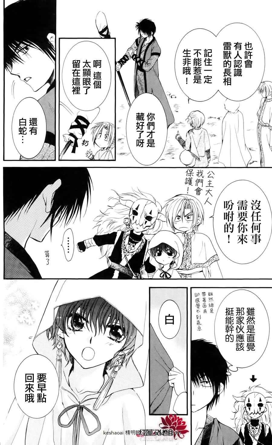 《拂晓的尤娜》漫画 026集