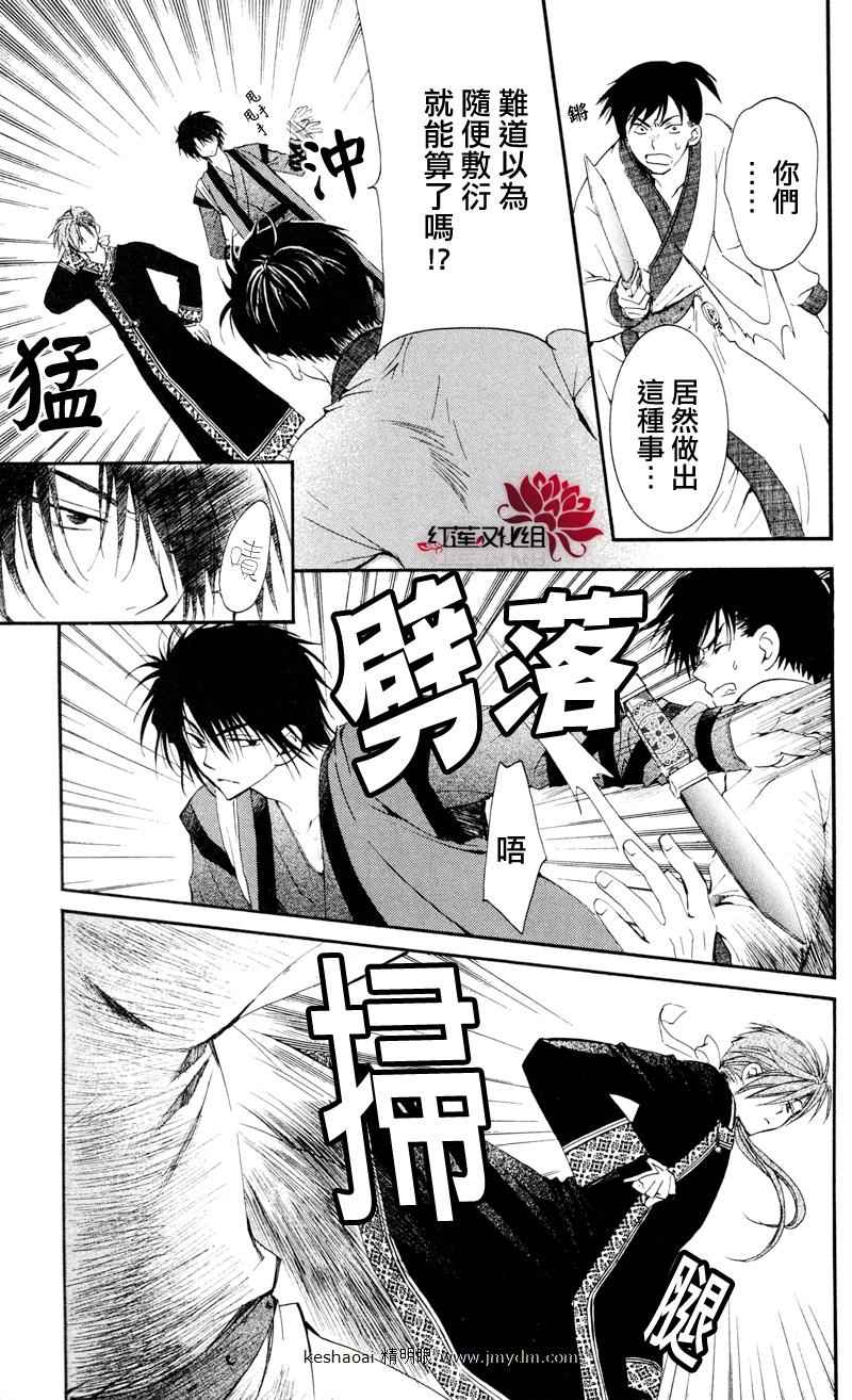 《拂晓的尤娜》漫画 027集