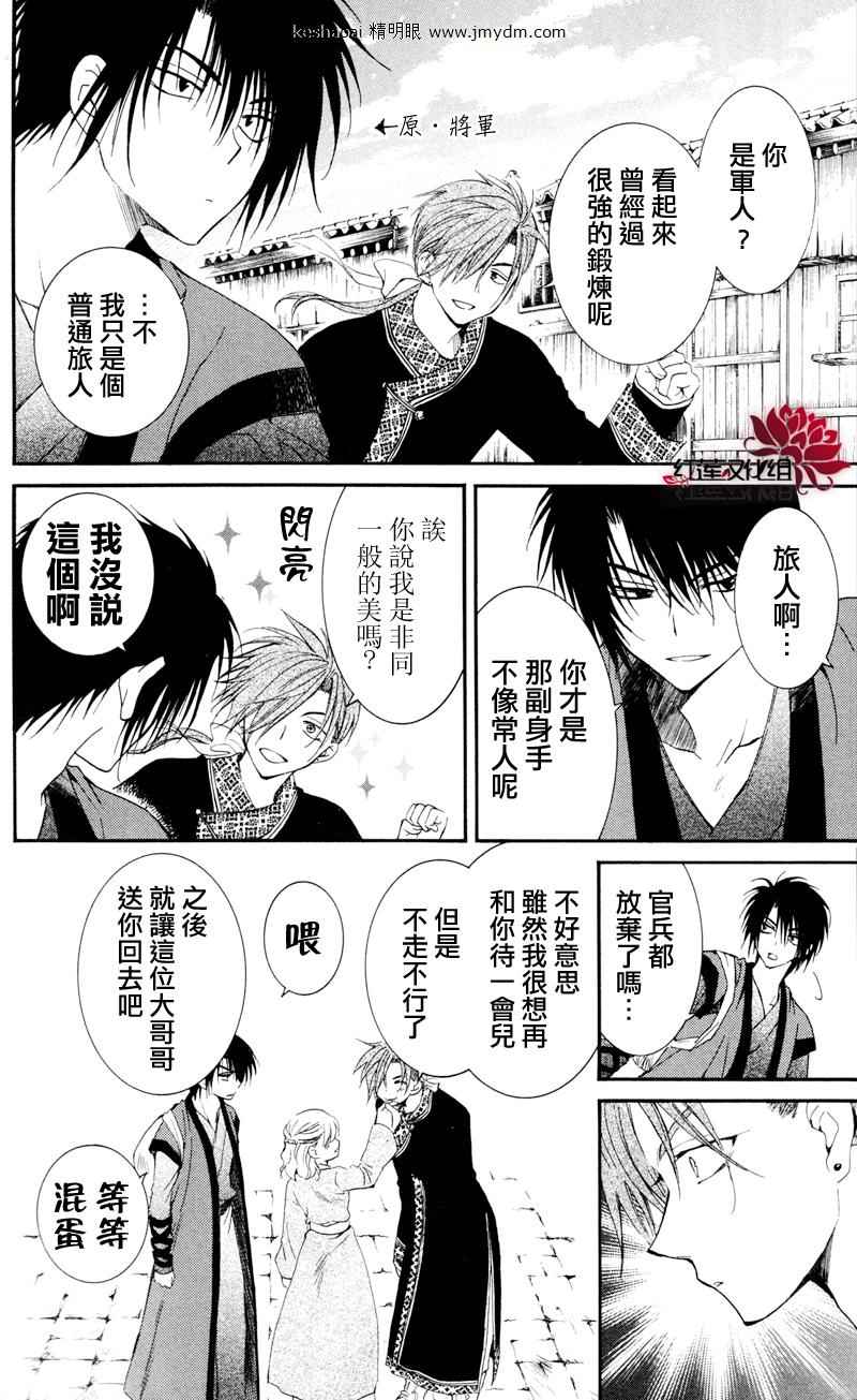 《拂晓的尤娜》漫画 027集