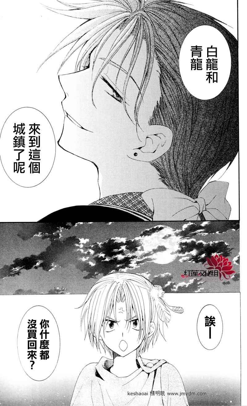 《拂晓的尤娜》漫画 027集