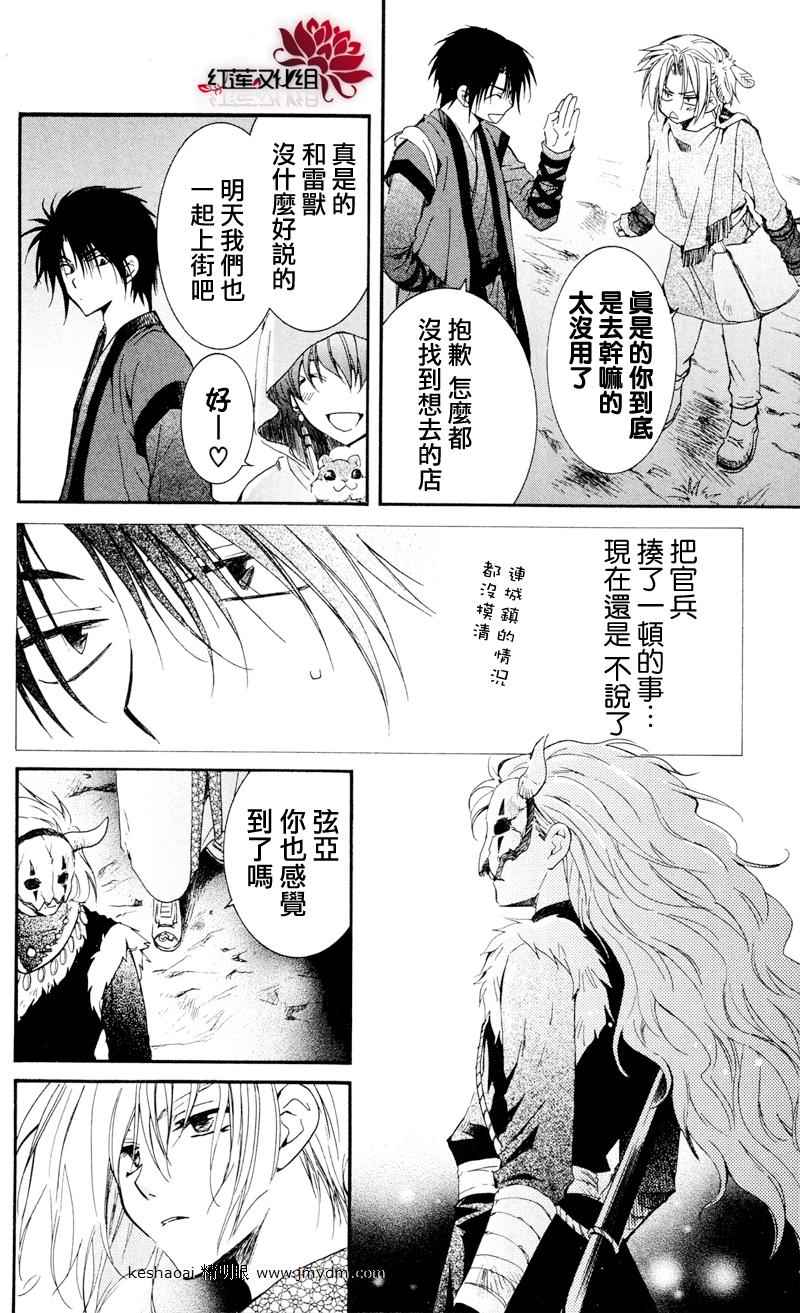 《拂晓的尤娜》漫画 027集