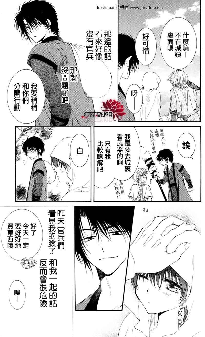 《拂晓的尤娜》漫画 027集