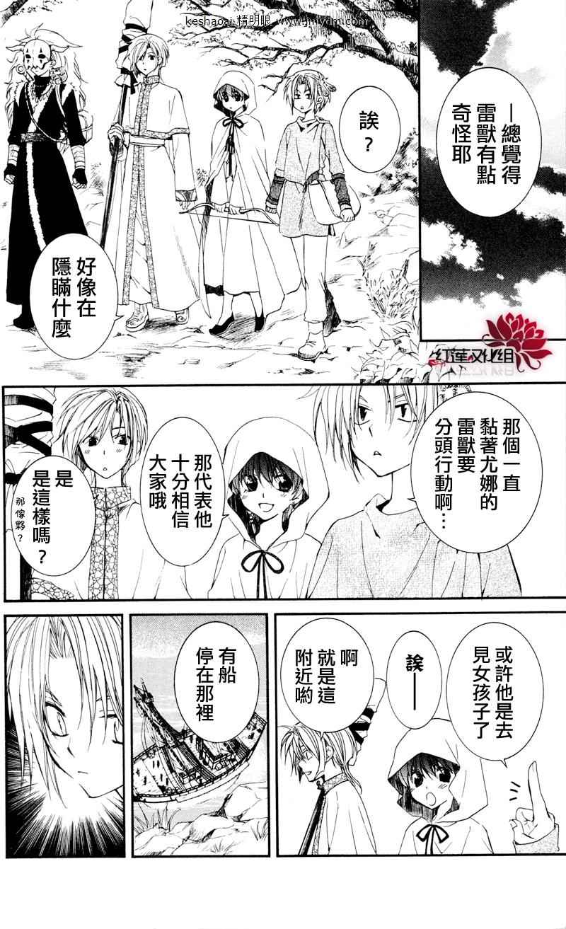 《拂晓的尤娜》漫画 027集