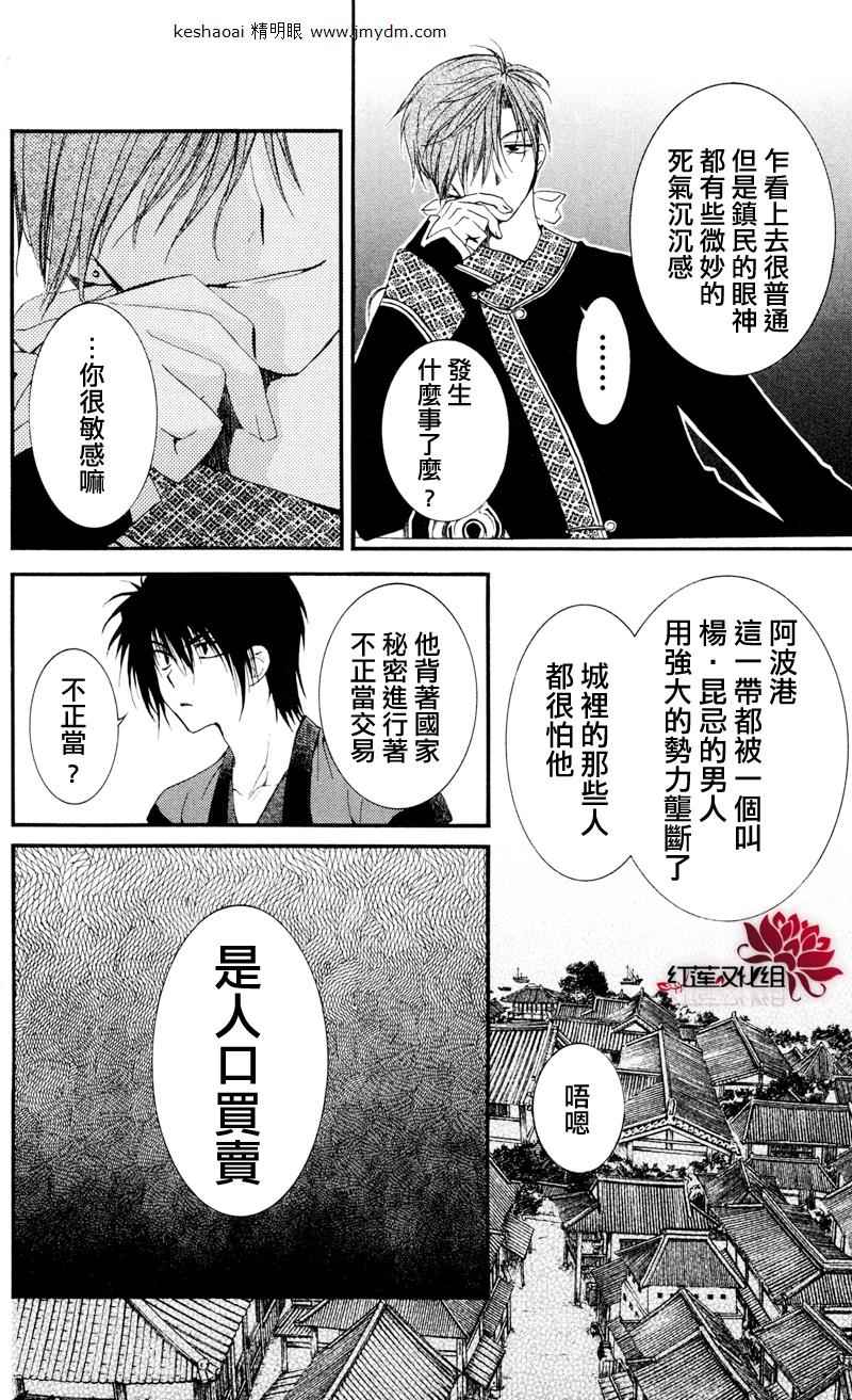 《拂晓的尤娜》漫画 027集