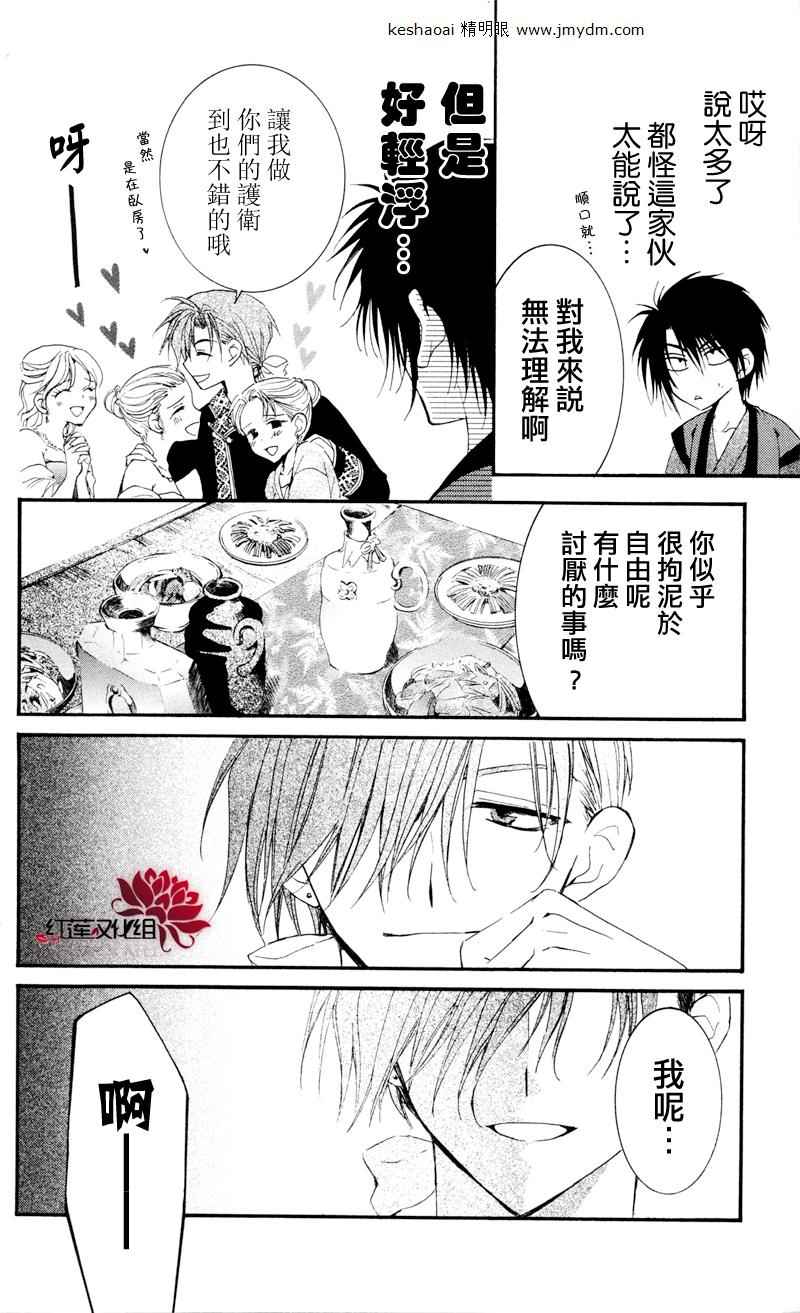 《拂晓的尤娜》漫画 027集