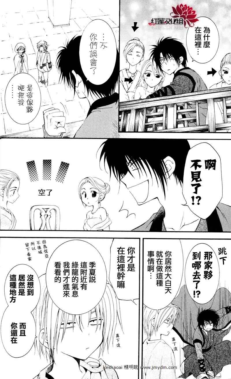 《拂晓的尤娜》漫画 027集