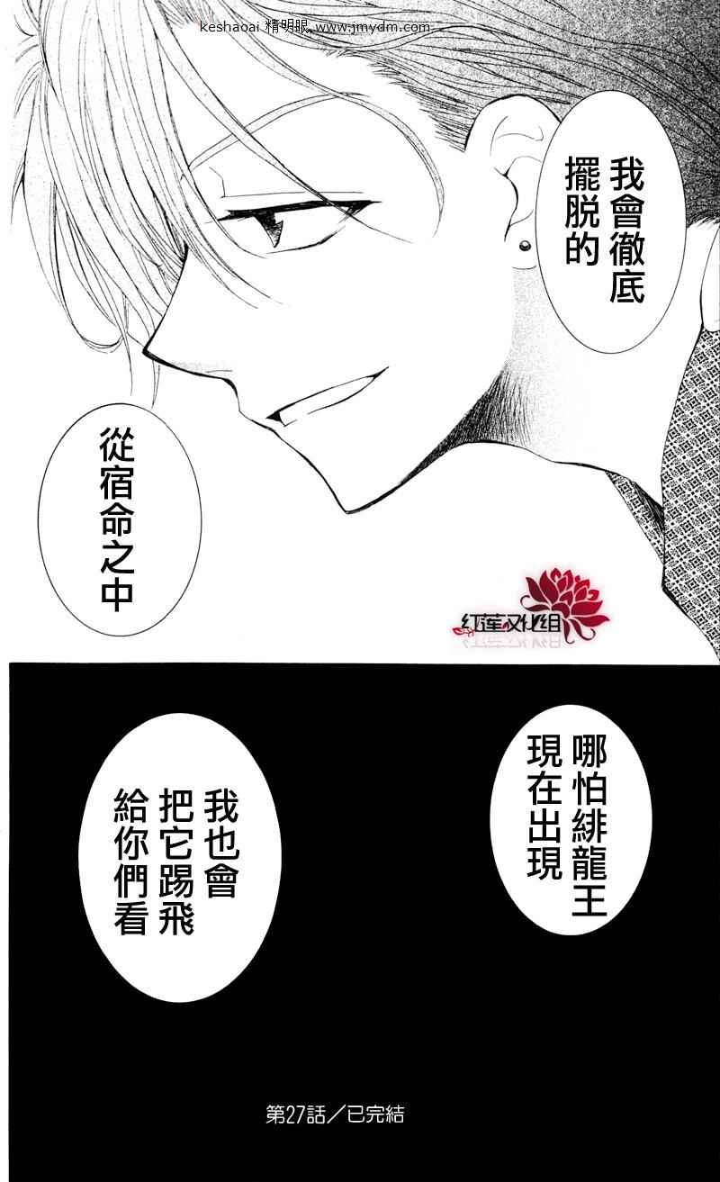 《拂晓的尤娜》漫画 027集