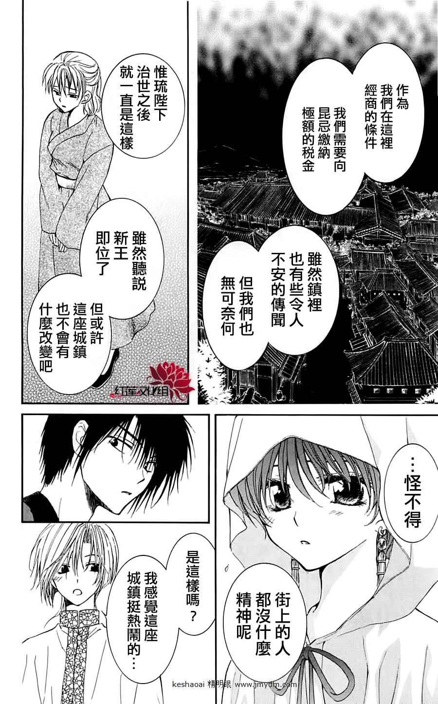 《拂晓的尤娜》漫画 028集