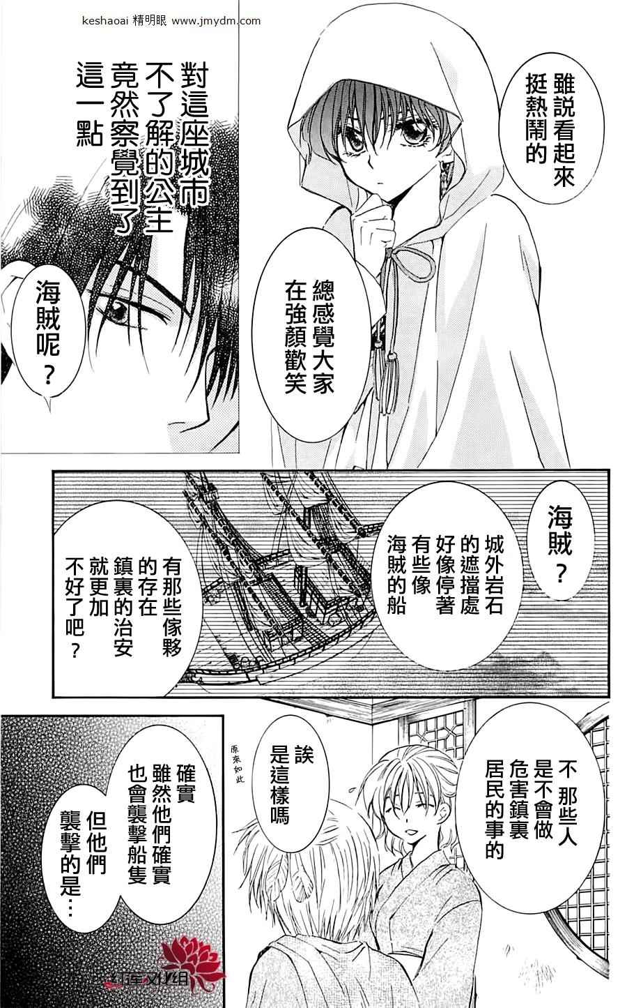 《拂晓的尤娜》漫画 028集