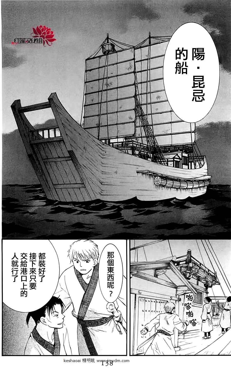 《拂晓的尤娜》漫画 028集