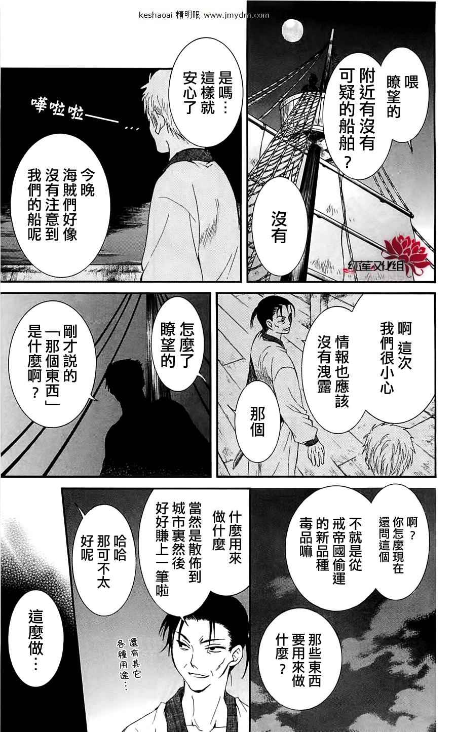 《拂晓的尤娜》漫画 028集